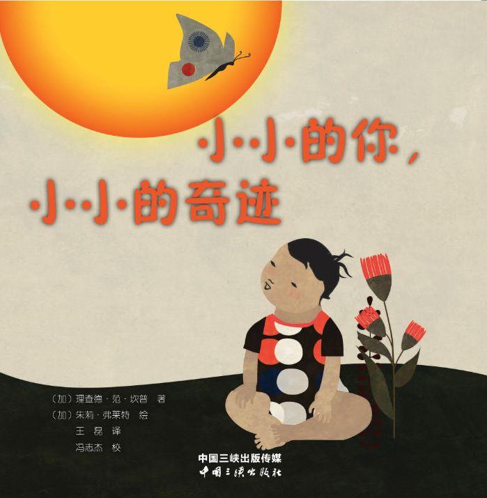 小小的你，小小的奇跡