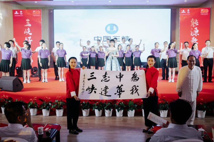 13、《三峽人之歌》福建能投          書法 汝會(huì)通（山東分公司）