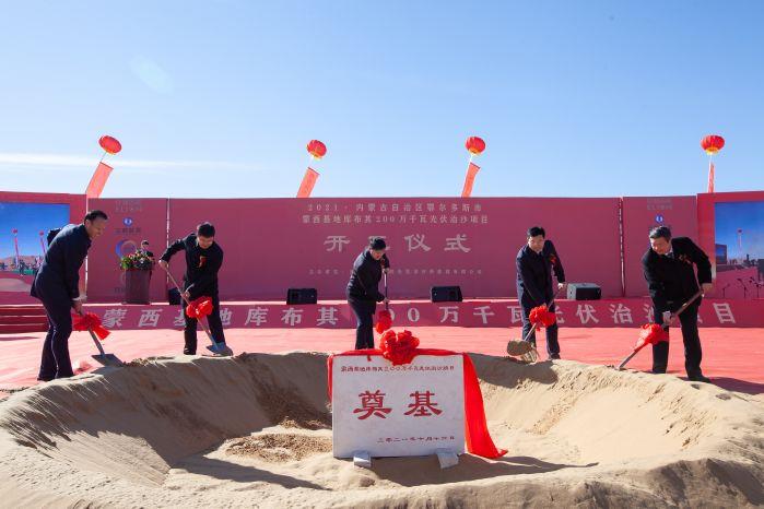 內(nèi)蒙古蒙西基地庫(kù)布其 200 萬(wàn)千瓦光伏治沙項(xiàng)目